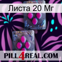 Листа 20 Мг 01